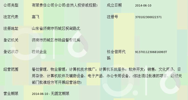 济南电子产品销售
