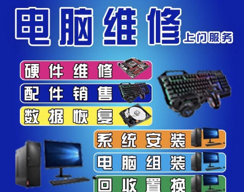 数字时代，让电脑维修不再烦恼——历城地区的电脑维修服务